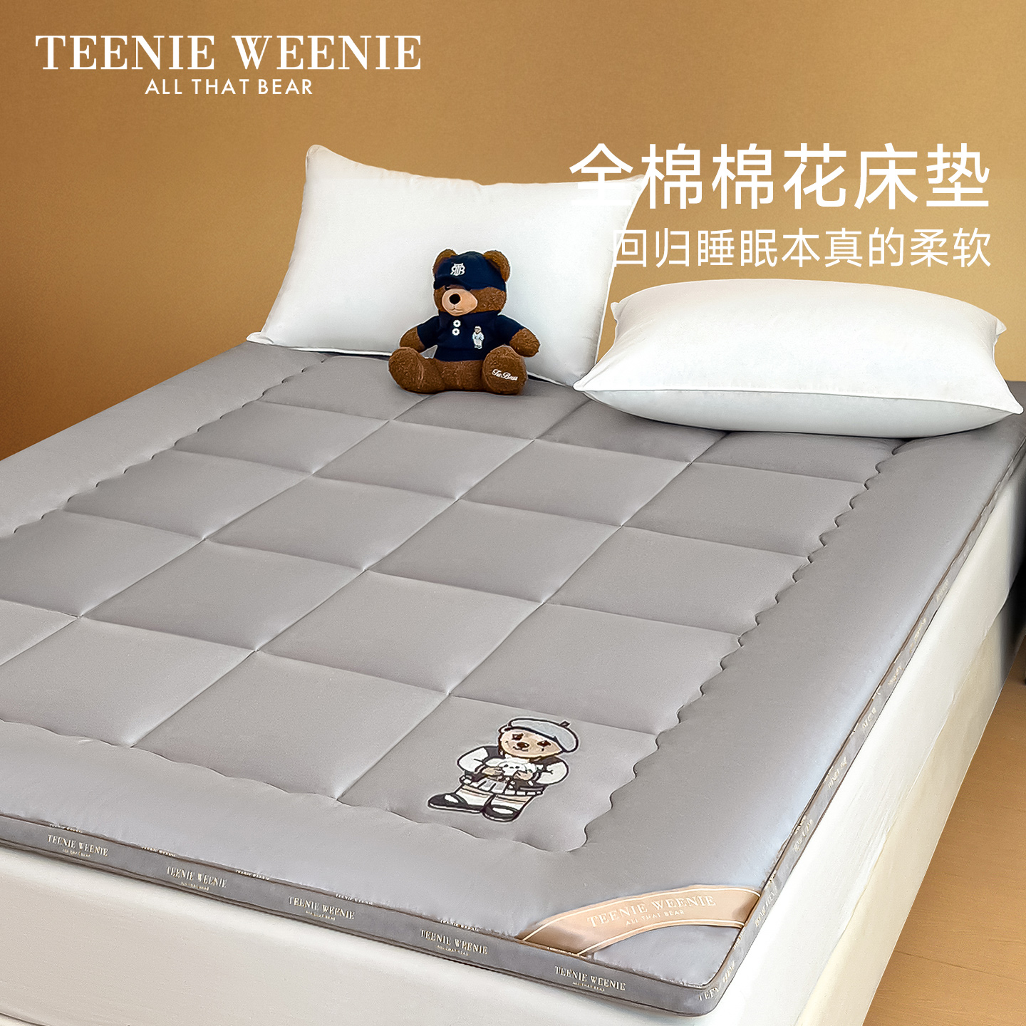 TeenieWeenie全棉棉花床垫软垫