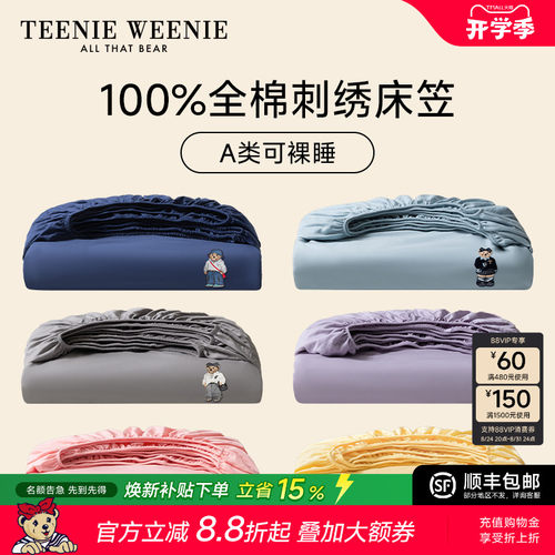 TeenieWeenie全棉床笠