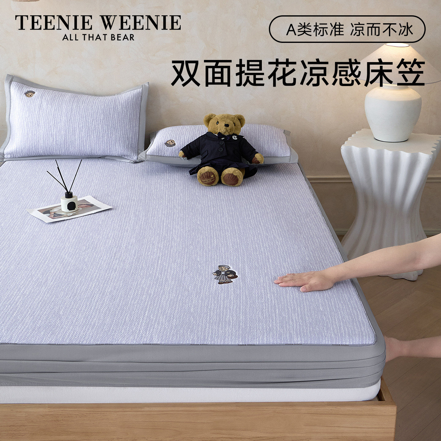 TeenieWeenie凉感冰丝床笠单件提花凉席2026新款可水洗软席子床罩