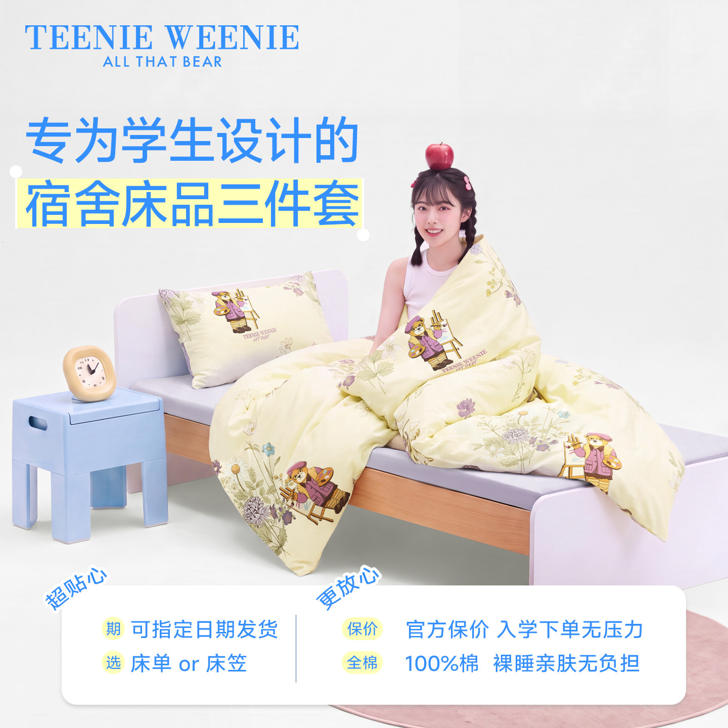TeenieWeenie超级好看的学生宿舍床上三件套纯全棉被套床单四件套