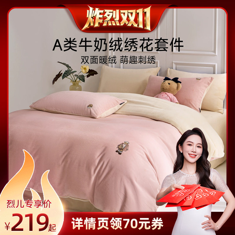 【炸烈双11！】TeenieWeenie小熊刺绣纯色牛奶绒四件套