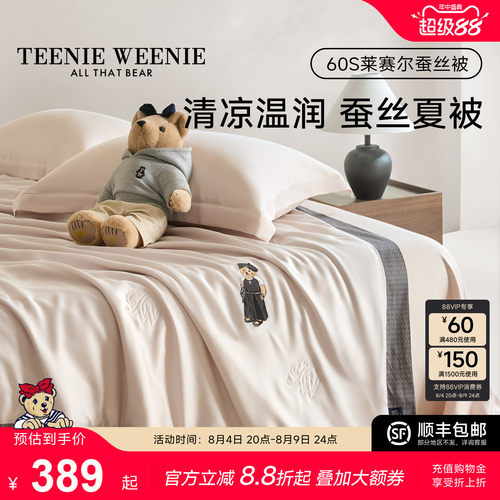 TeenieWeenie60S天丝100蚕丝夏被
