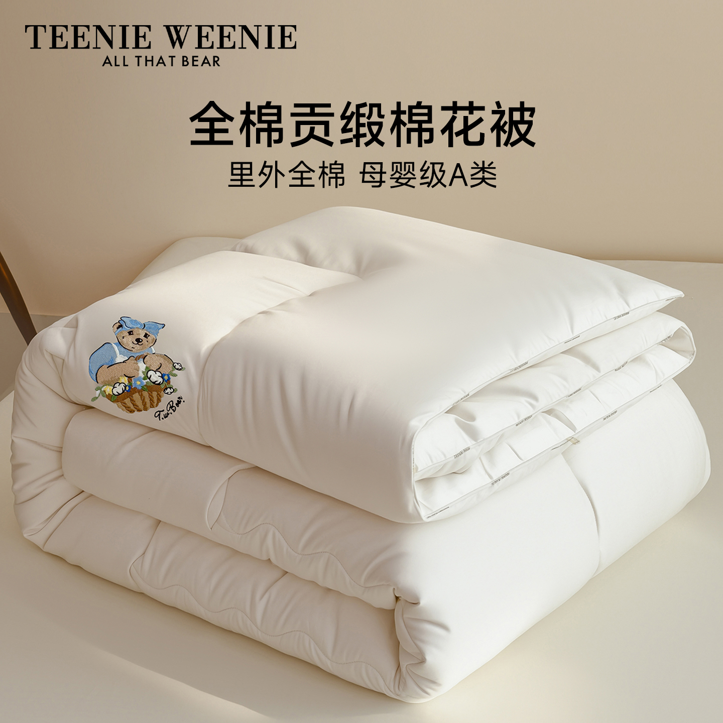 【蜜蜂惊喜社】TeenieWeenie100%新疆长绒棉纯棉花被棉絮被芯全棉