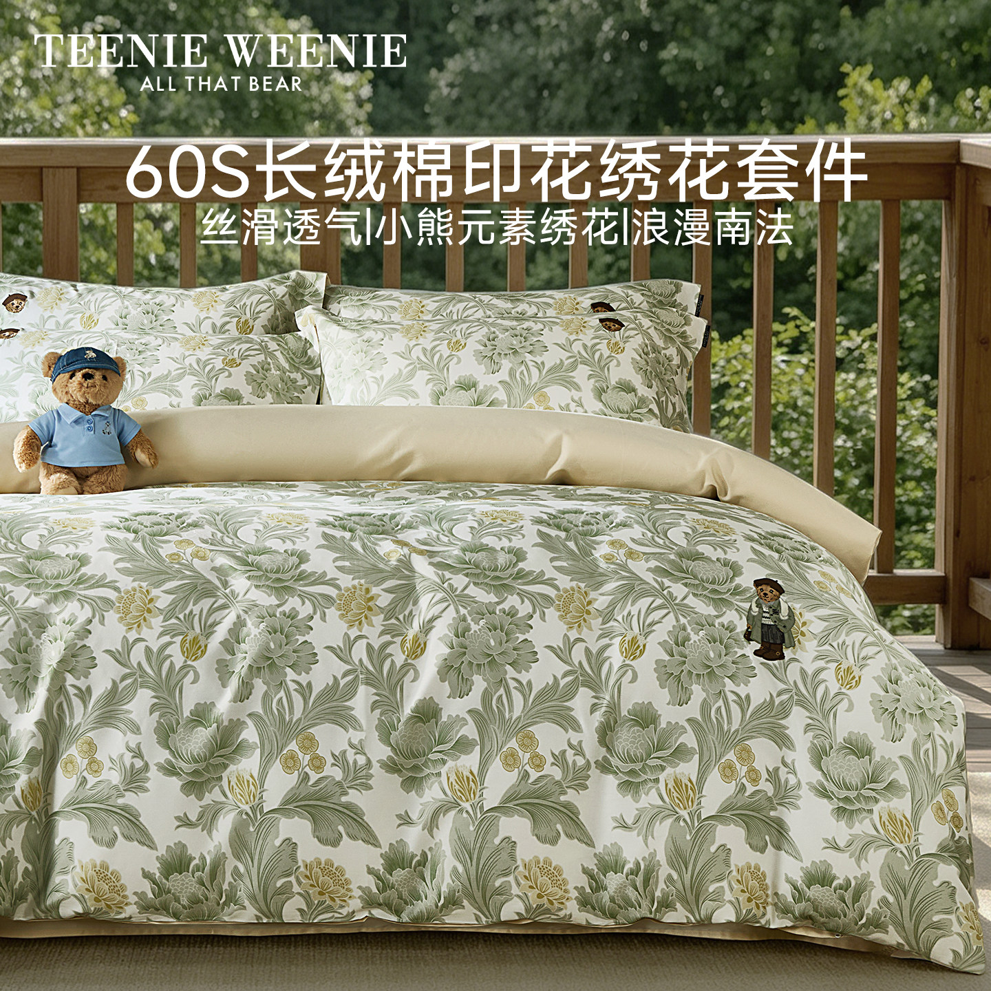 TeenieWeenie60支长绒棉四件套纯棉全棉床单春夏被套超柔床上用品