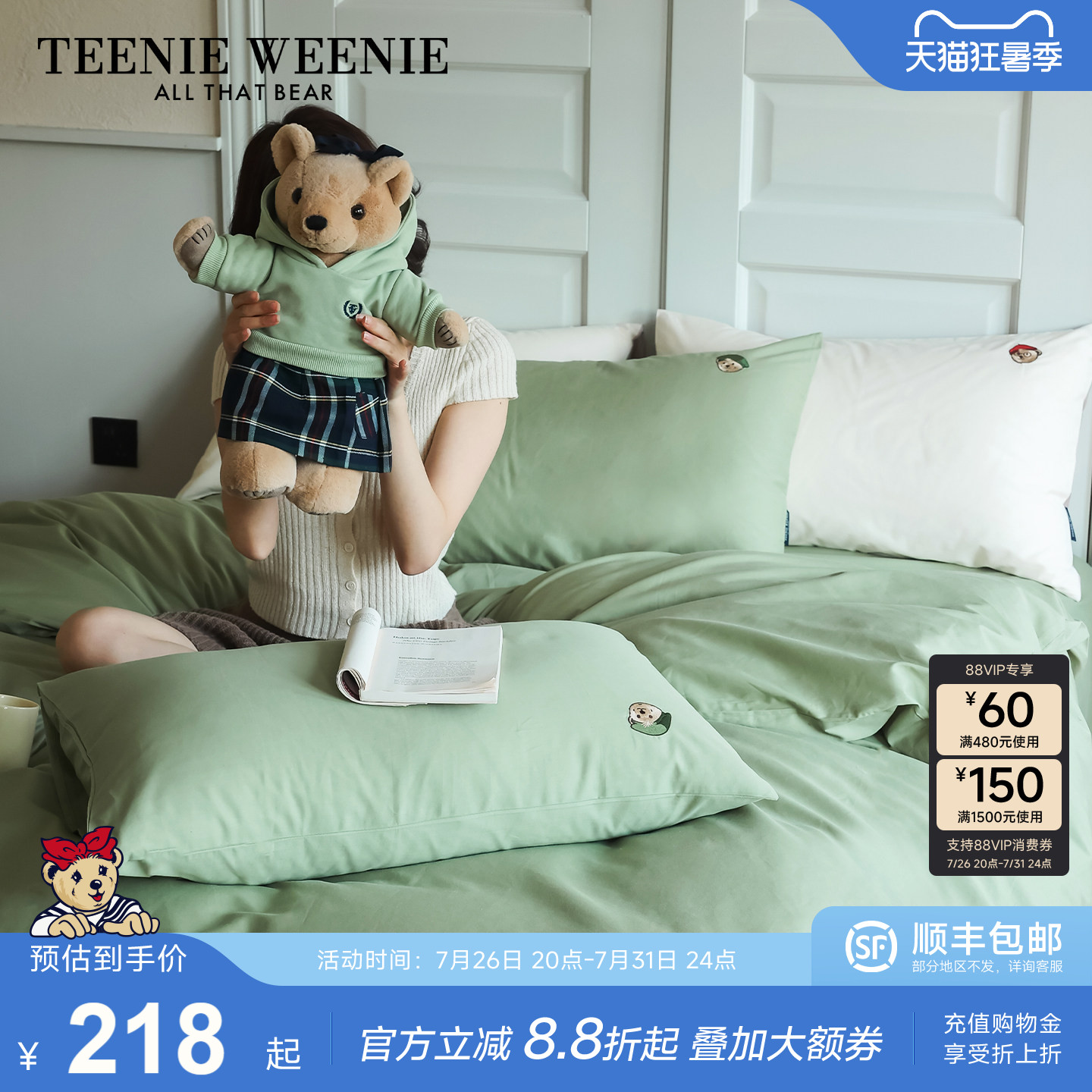 TeenieWeenie小熊绿色全棉四件套
