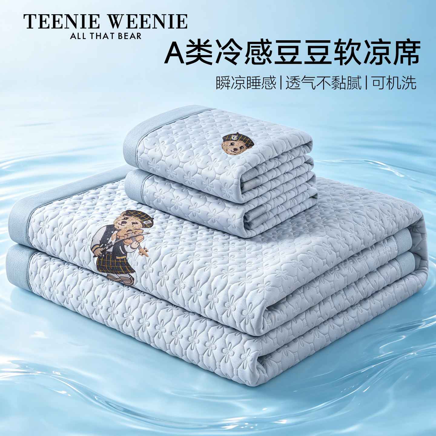 TeenieWeenie夏季冰豆豆凉席可机洗儿童凉感冰丝席床单床笠款席子图片