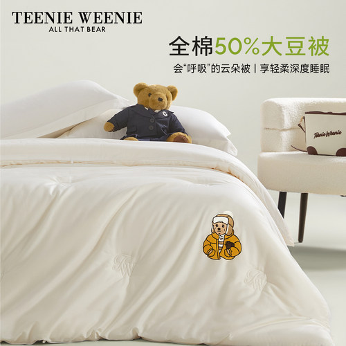 TeenieWeenie全棉冬季大豆被60支