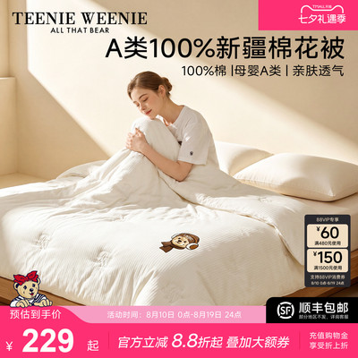 TeenieWeenie100纯棉新疆棉花被