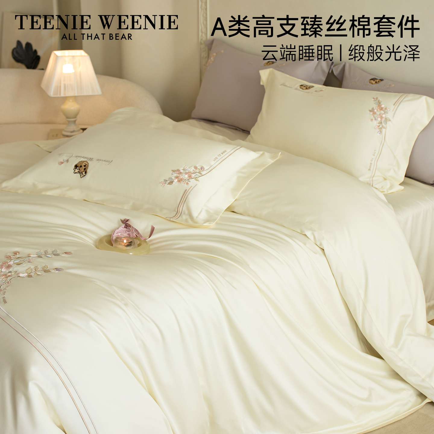 TeenieWeenie优雅轻奢风丝滑贡缎四件套全棉新中式花卉刺绣被套