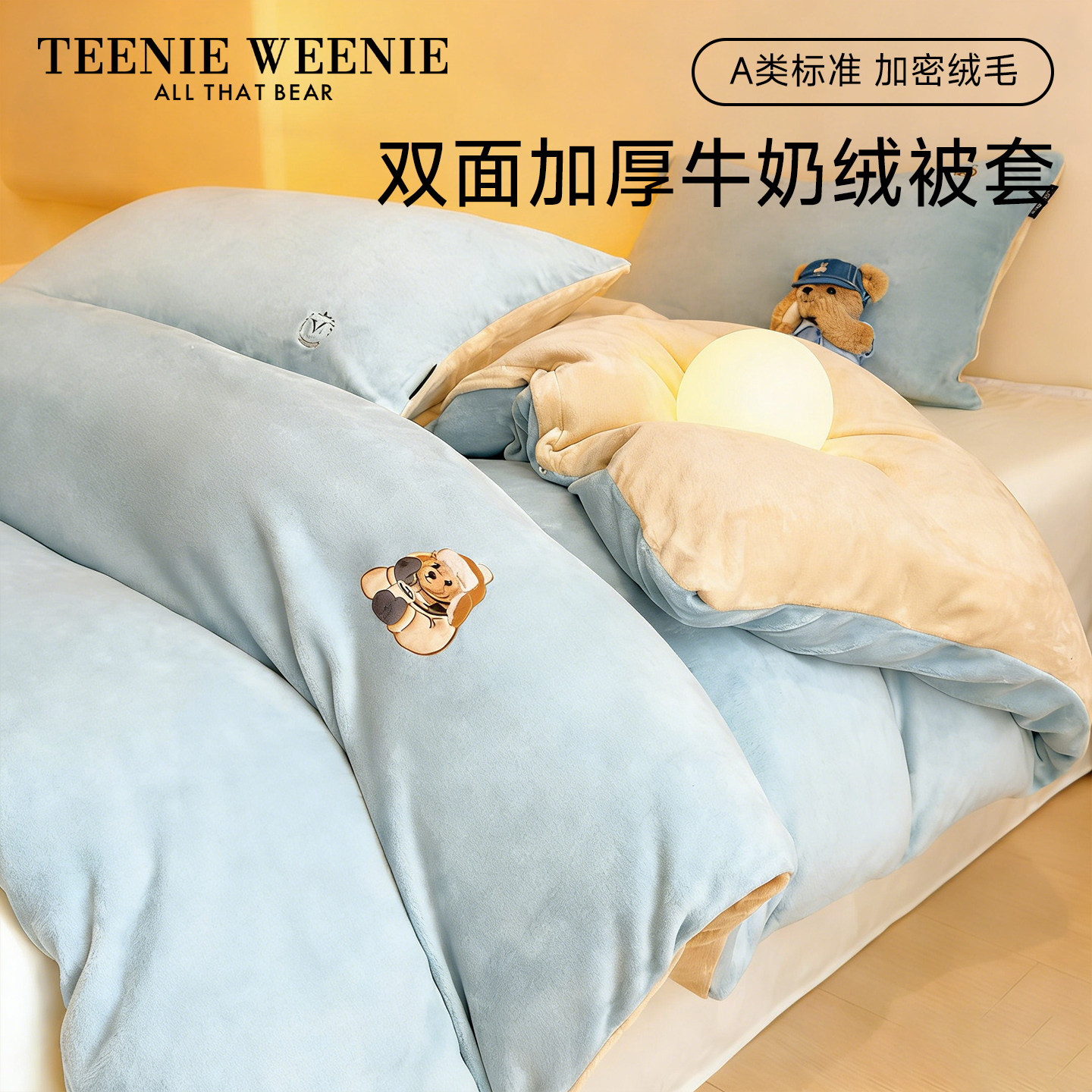 TeenieWeenie小熊牛奶绒被套单件冬季加绒加厚珊瑚法兰绒被罩双人