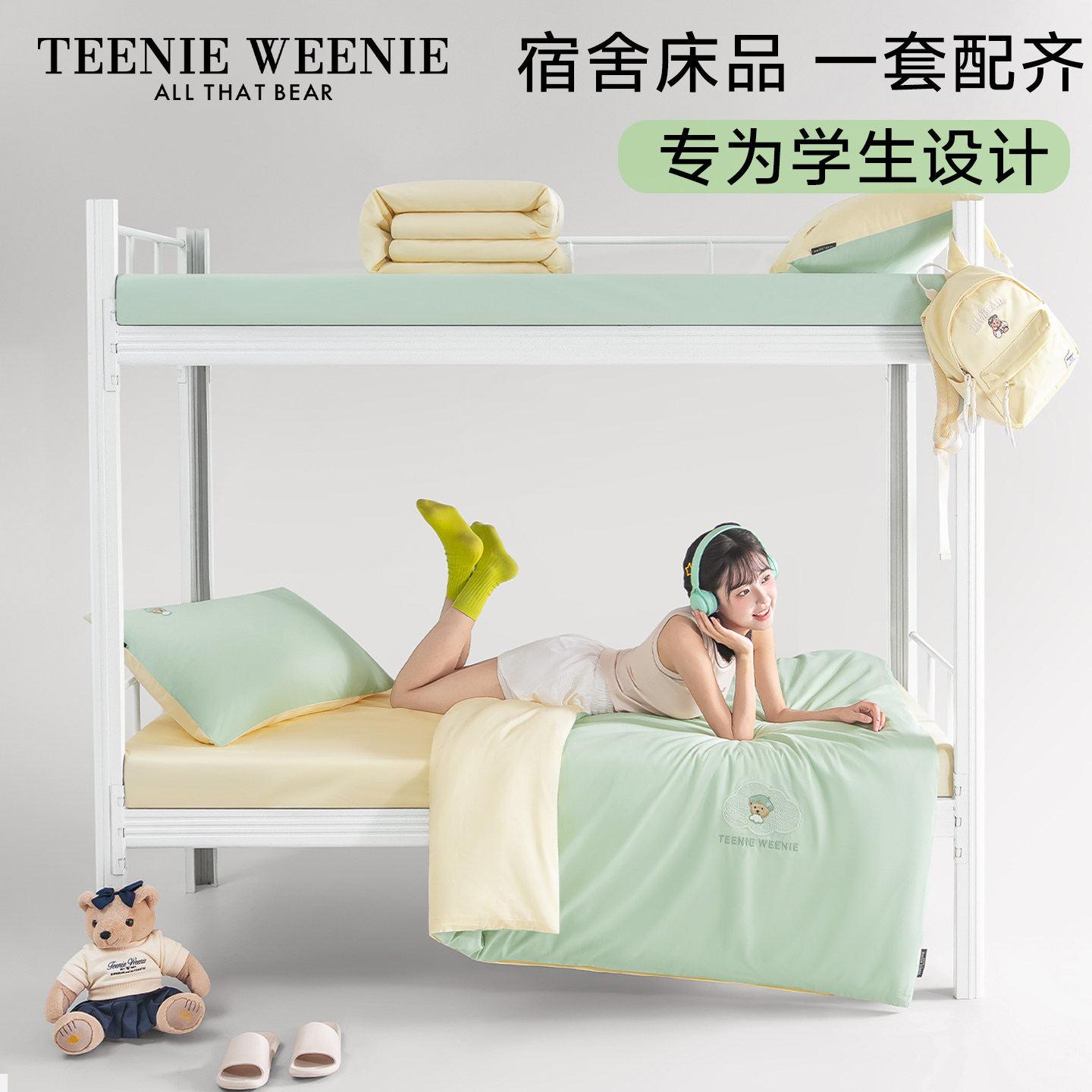 TeenieWeenie全棉学生宿舍纯棉三件套大学生床上用品床单被套床笠