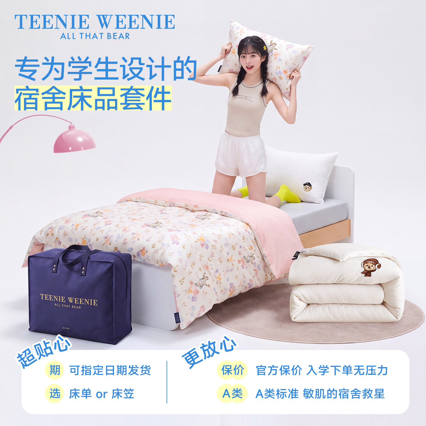 TeenieWeenie大学生宿舍床上三件套纯棉床单人被套六件套被子全套