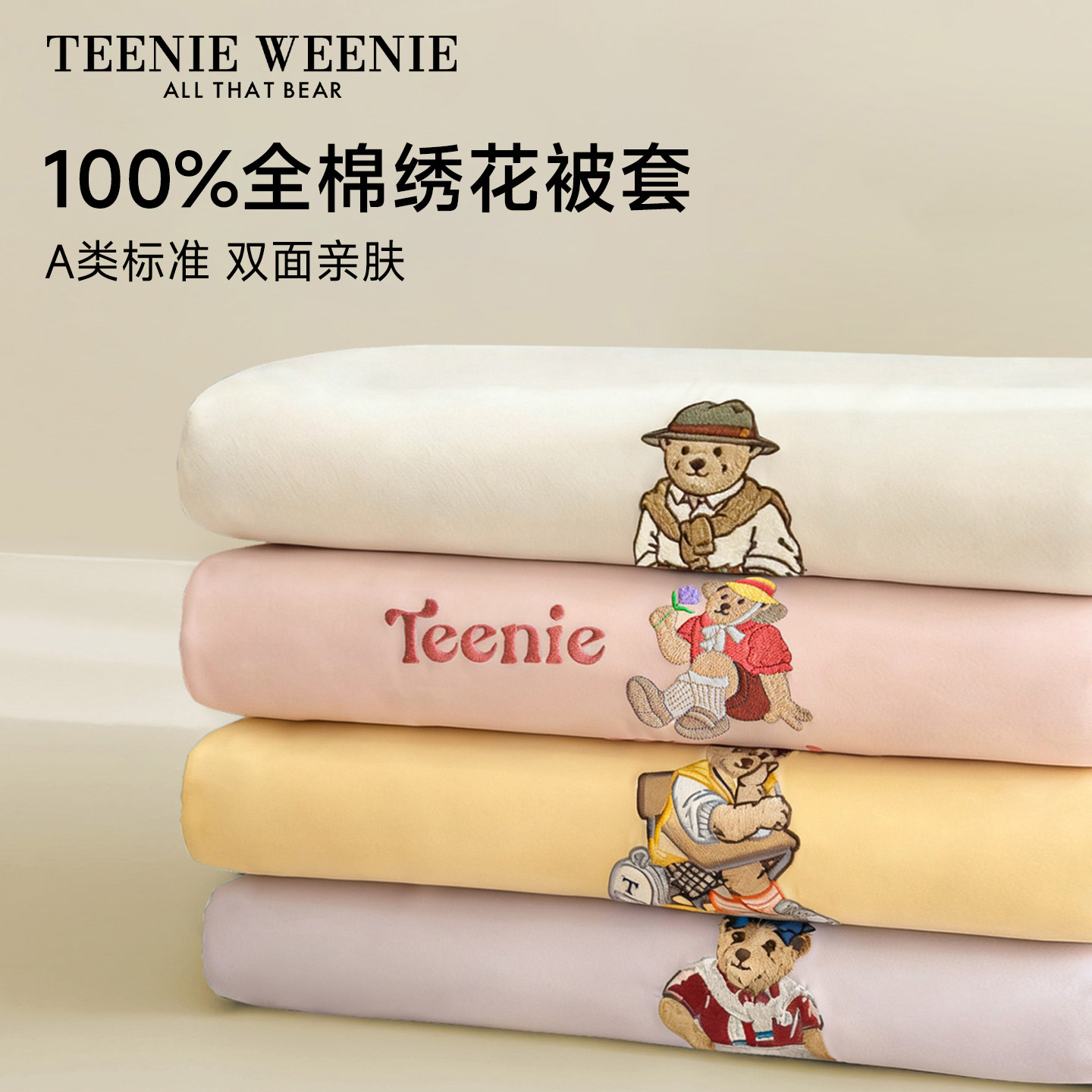 TeenieWeenie小熊全棉被套单件纯棉四季通用款单双人刺绣单独被罩