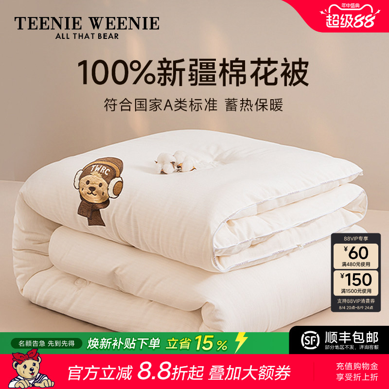 TeenieWeenie新疆棉花被冬被纯棉絮被子被芯春秋被四季通用棉被
