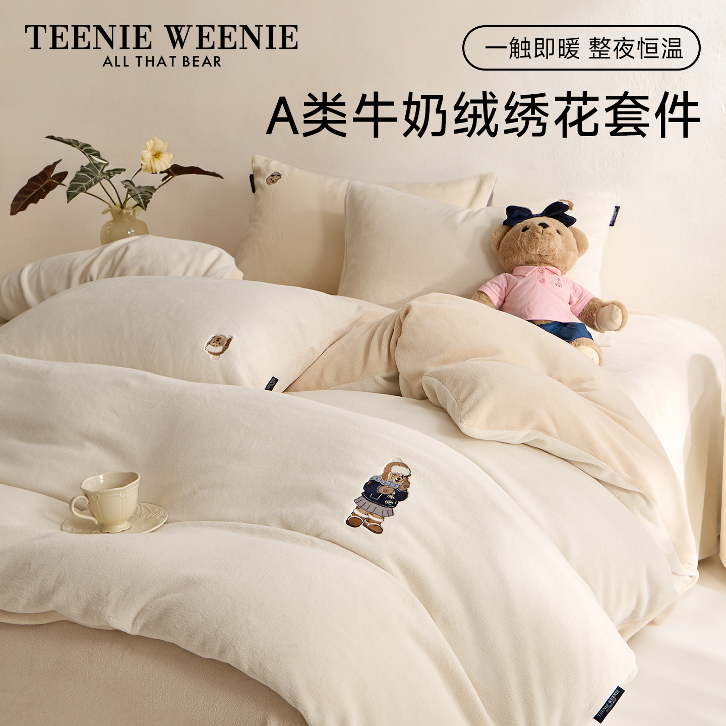 TeenieWeenie小熊简约风牛奶绒四件套冬季加厚珊瑚绒被套床单床笠