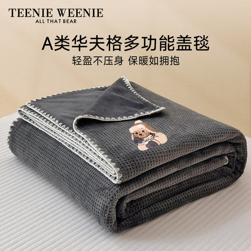 TeenieWeenie华夫格多功能毛毯