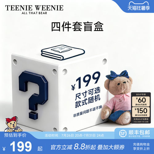 TeenieWeenie小熊床上四件套盲盒福利款秒杀四季可用床上用品套件