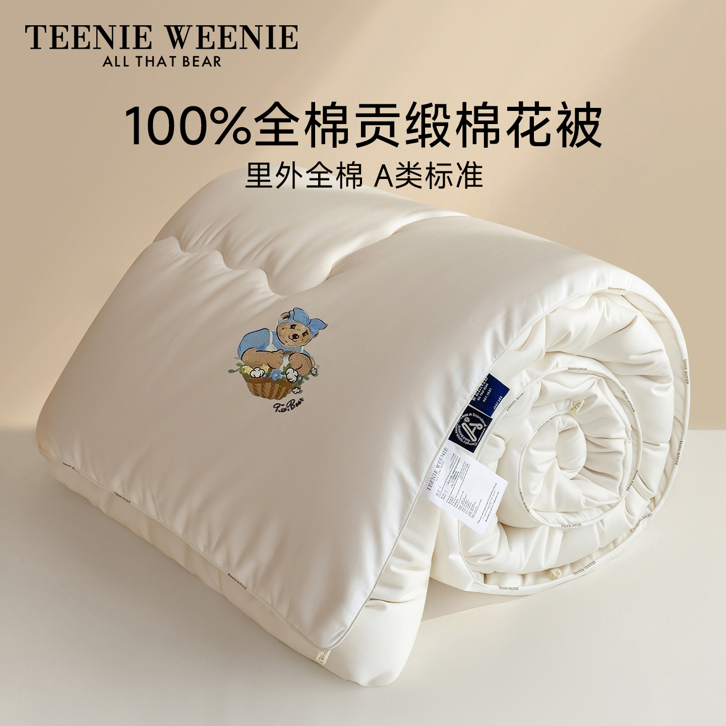 TeenieWeenie小熊全棉棉花被
