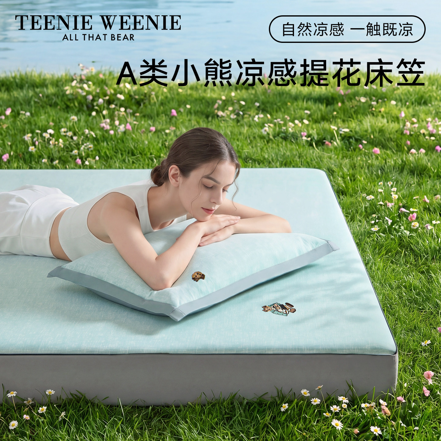 TeenieWeenie凉感冰丝床笠单件夏天空调软席子凉席床罩三件套新款