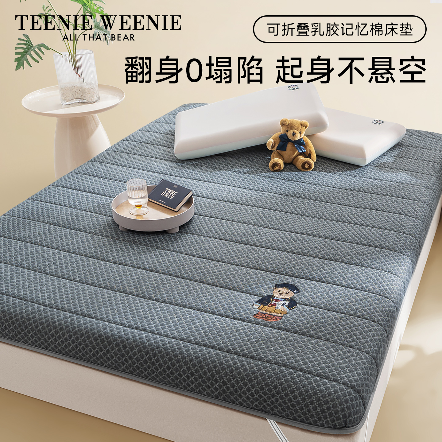 TeenieWeenie乳胶记忆棉床垫软垫