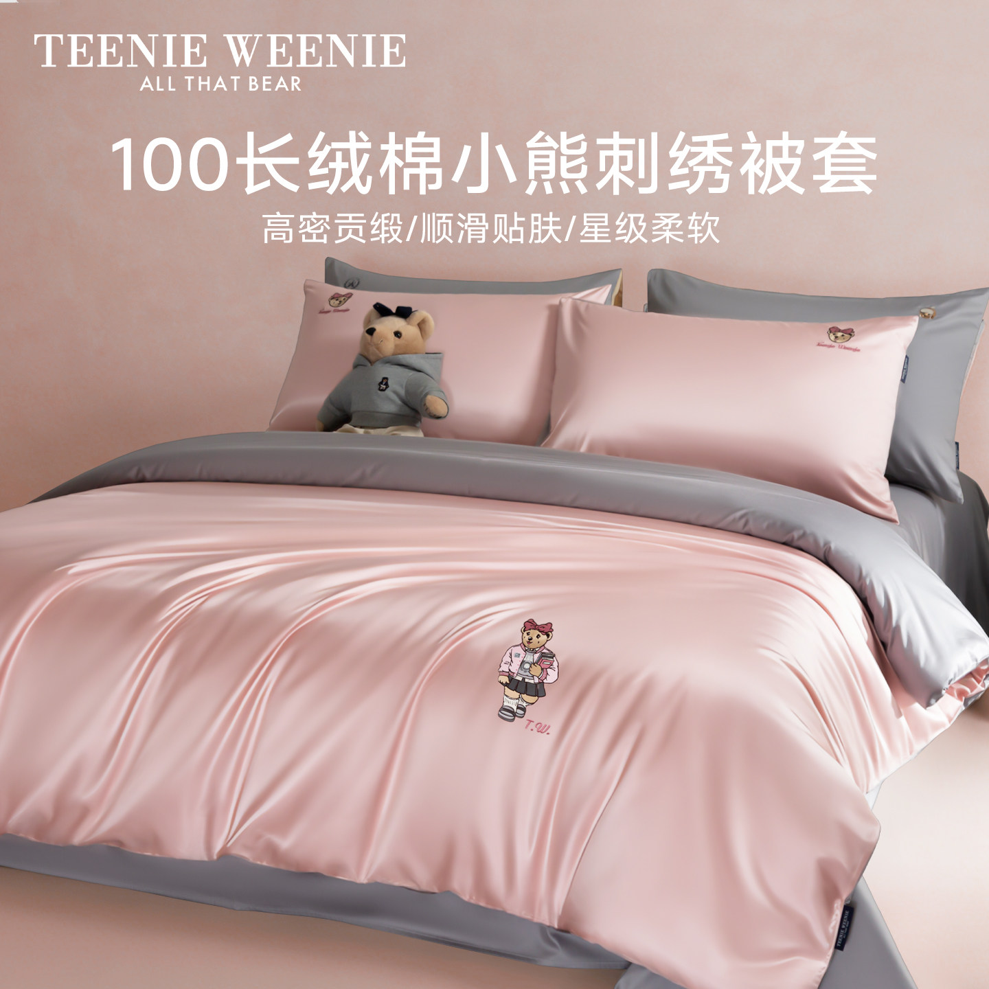 TeenieWeenie轻奢贡缎长绒棉被套单件全棉纯棉丝滑裸睡被罩单床品