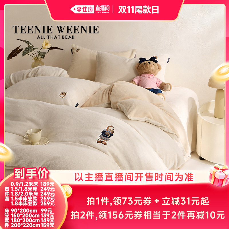 【李佳琦直播间双11尾款日】TeenieWeenie暖绒四件套/床笠