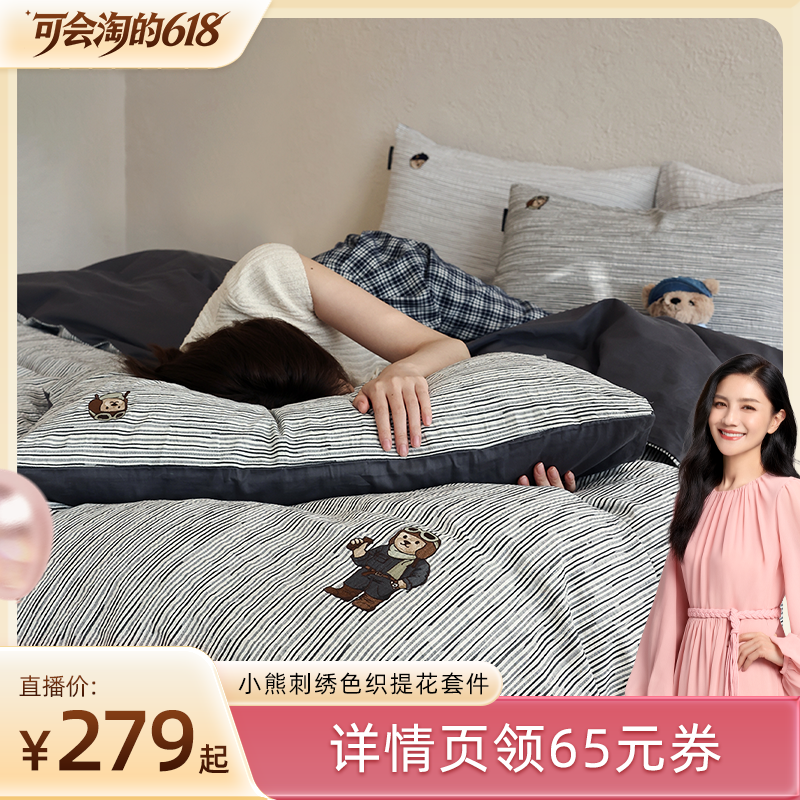 【胡可直播间】TeenieWeenie北欧风床品水洗棉条纹提花四件套