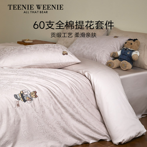 TeenieWeenie轻奢提花全棉四件套