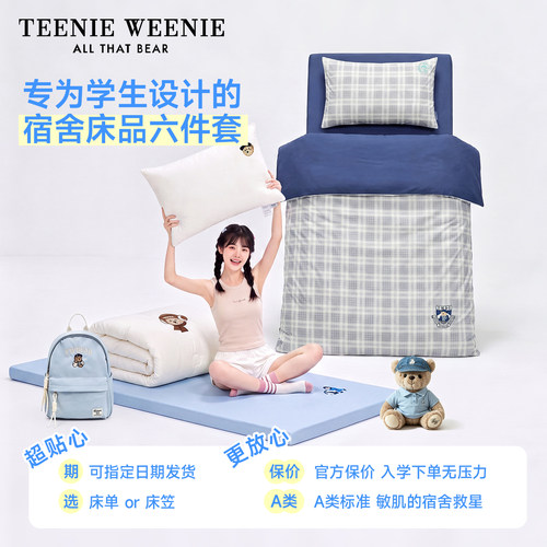 小熊蓝色格子全棉学生宿舍六件套