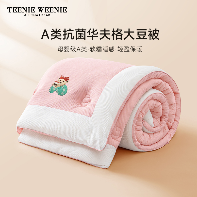 TeenieWeenie华夫格抗菌大豆被