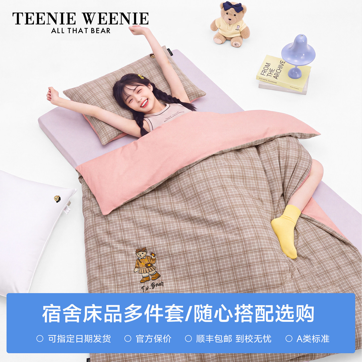 TeenieWeenie学院风格子全棉学生宿舍床上三件套被褥枕芯四五件套