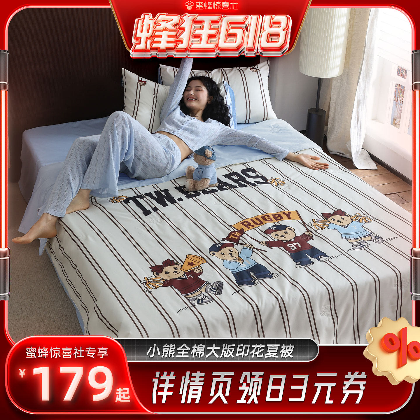 【蜂狂618】TeenieWeenie小熊大版印花夏被可机洗空调被