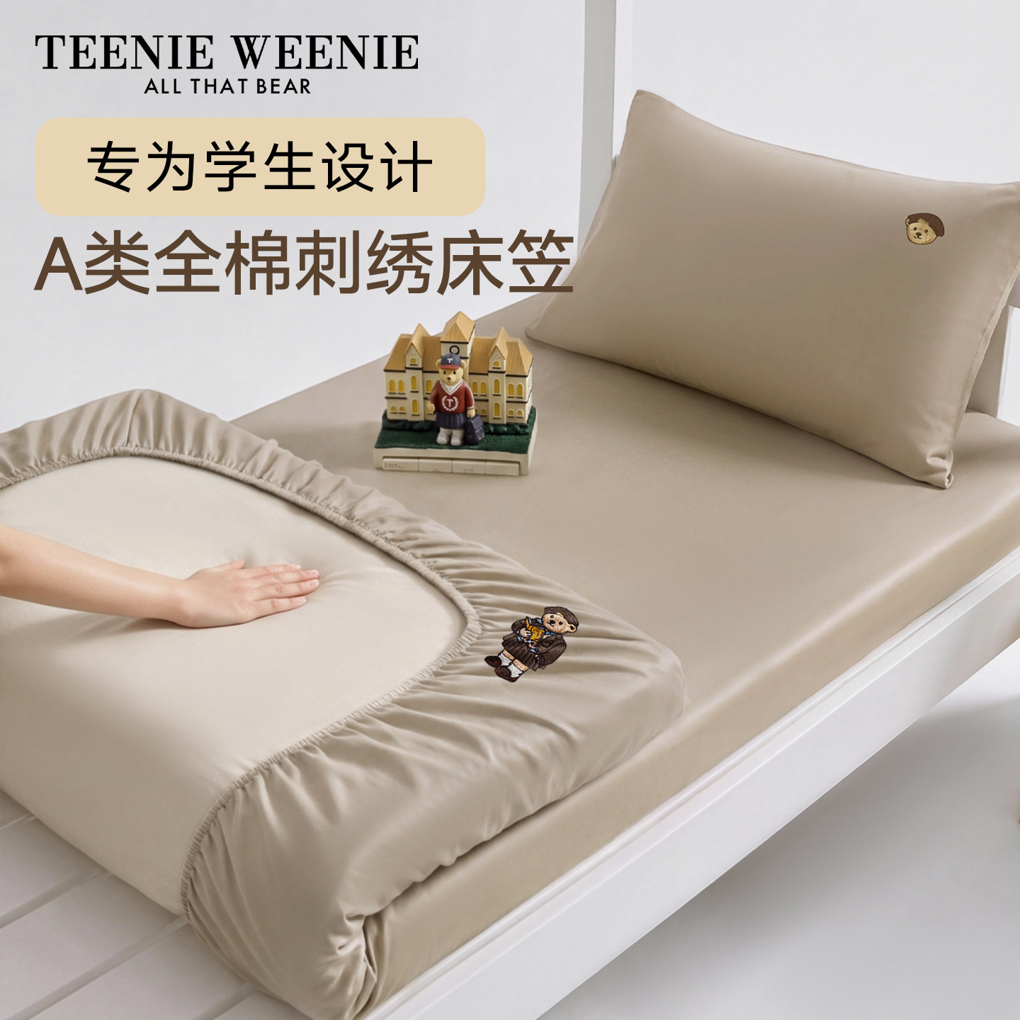 TeenieWeenie小熊学生宿舍床笠单件床垫保护套全棉纯棉防滑床单罩