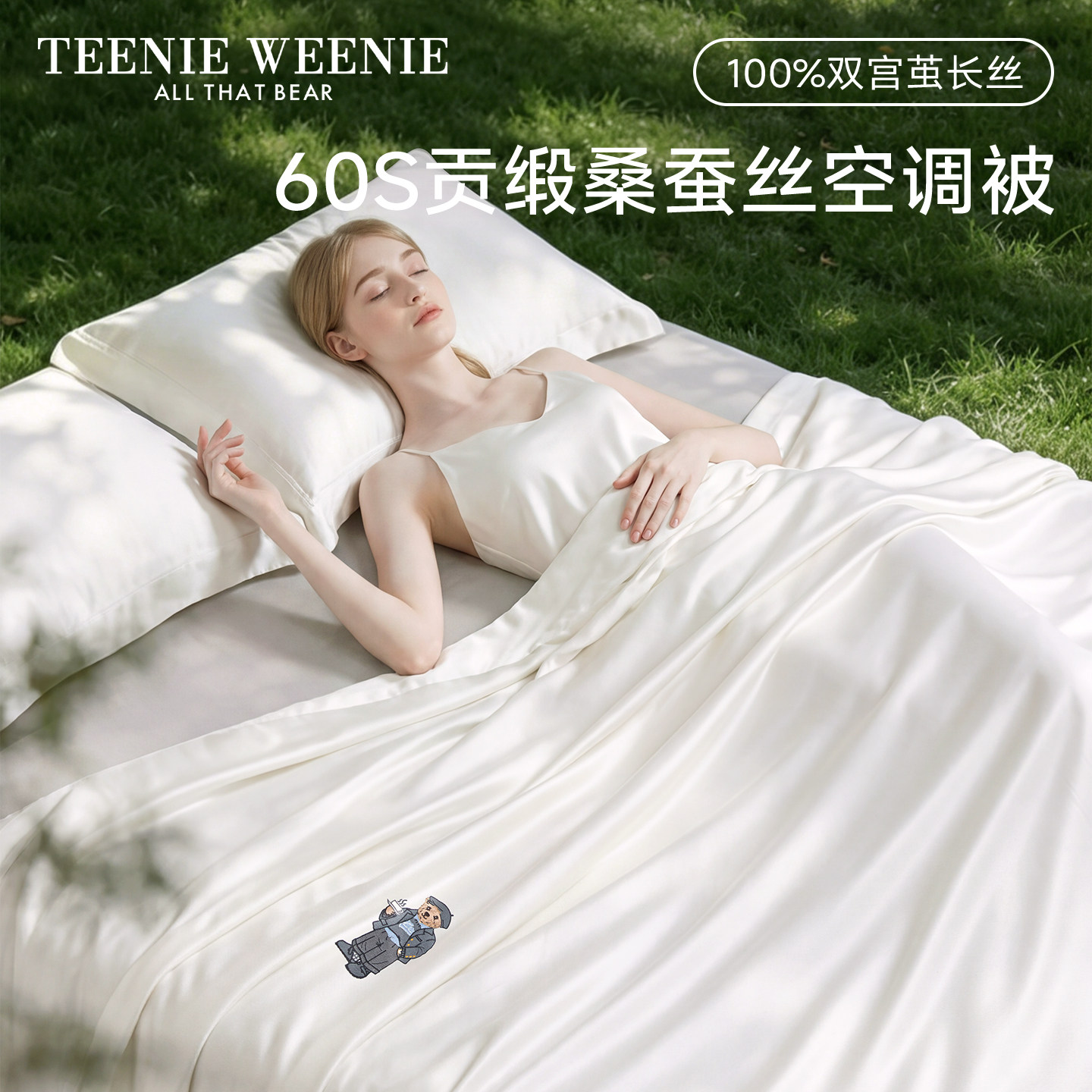 TeenieWeenie蚕丝被100桑蚕丝夏凉被真丝空调被子丝绵被芯200x230