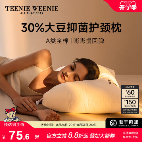 TeenieWeenie全棉大豆枕头枕芯