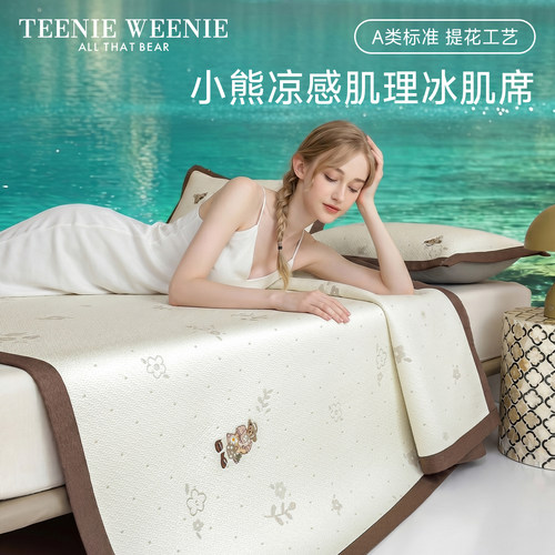 TeenieWeenie可水洗凉感冰丝席