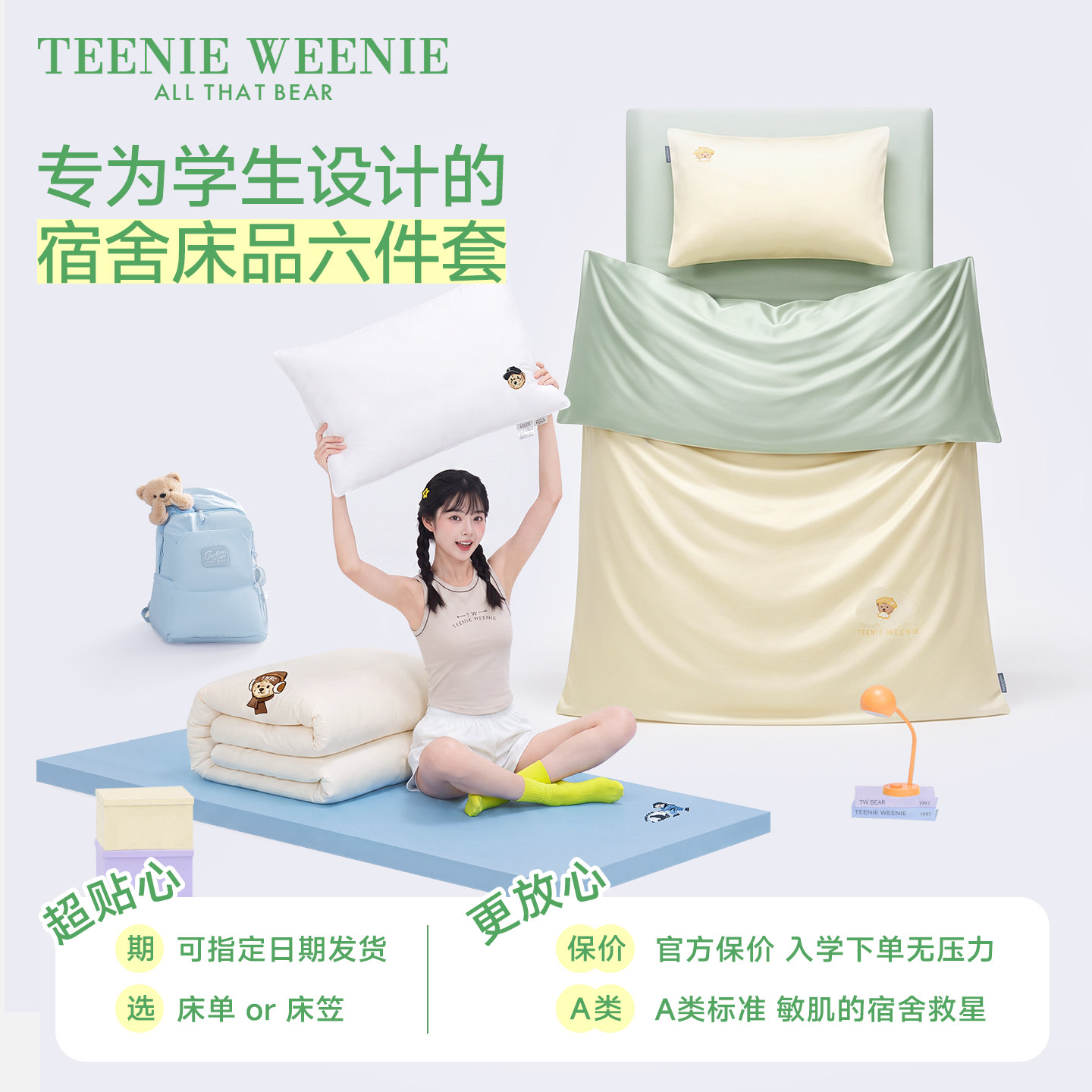 TeenieWeenie全棉三件套100纯棉学生宿舍六件套简约床笠床单被套
