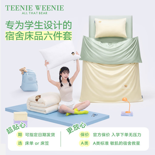 TeenieWeenie全棉三件套100纯棉学生宿舍六件套简约床笠床单被套