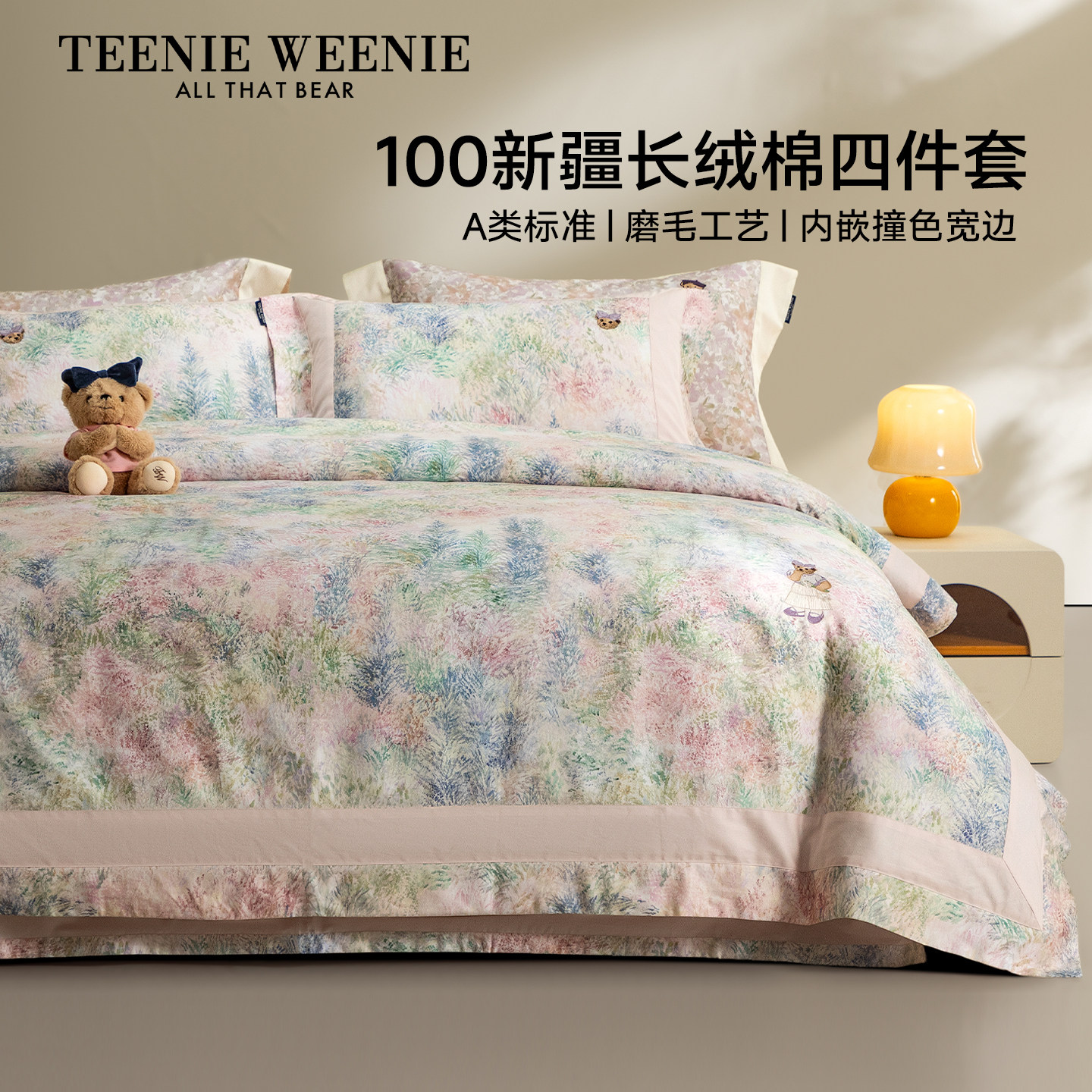 TeenieWeenie新疆阿克苏长绒棉磨毛四件套蜡笔彩绘艺术感印花套件