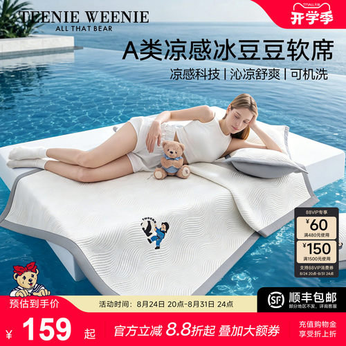 TeenieWeenieA类冰豆豆凉席冰丝席2026新款夏天可机洗空调软席子