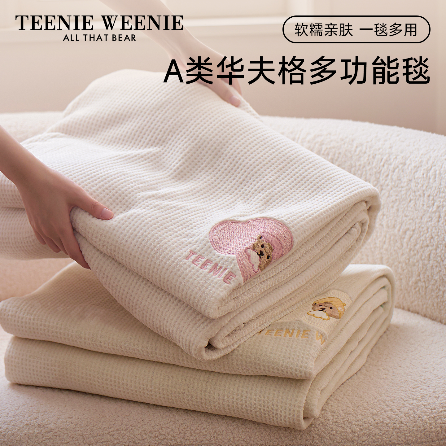 TeenieWeenie华夫格牛奶绒毛毯午睡办公室小毯子沙发空调披肩盖毯