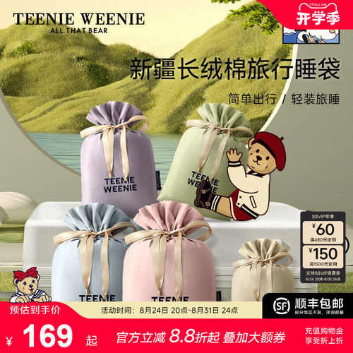 TeenieWeenie全棉隔脏旅行睡袋