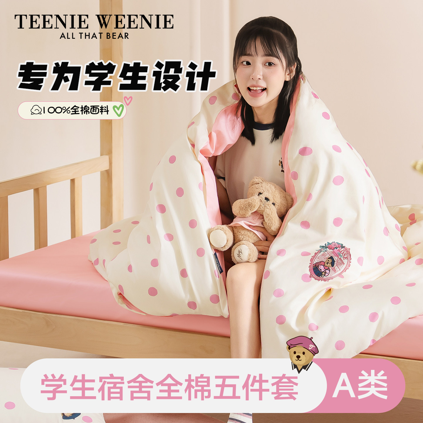 TeenieWeenie粉色纯棉三件套女大学生宿舍床上全棉被套被褥五件套