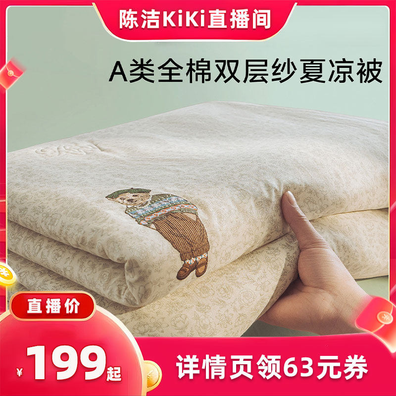 【抢现货！k姐618】TeenieWeenie夏季纯棉双层纱A类全棉空调被
