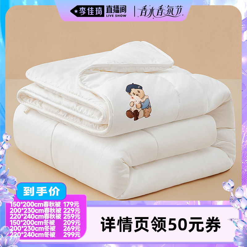 【李佳琦直播间香水香氛节】TeenieWeenie澳洲羊毛被春秋被芯被子