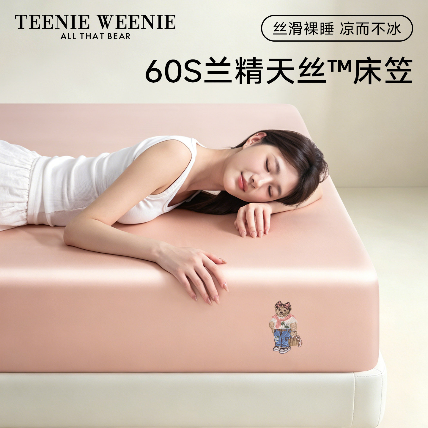 TeenieWeenie轻奢60支兰精天丝床笠单件夏季凉感冰丝三件套保护套图片