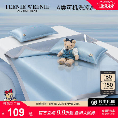 TeenieWeenie1.8米床凉感冰丝席