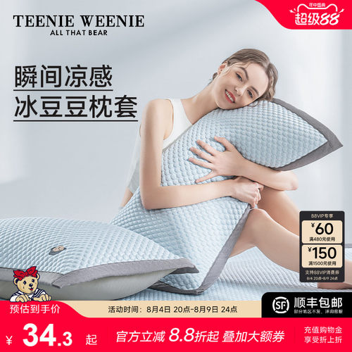TeenieWeenie冰豆豆凉席枕套一对