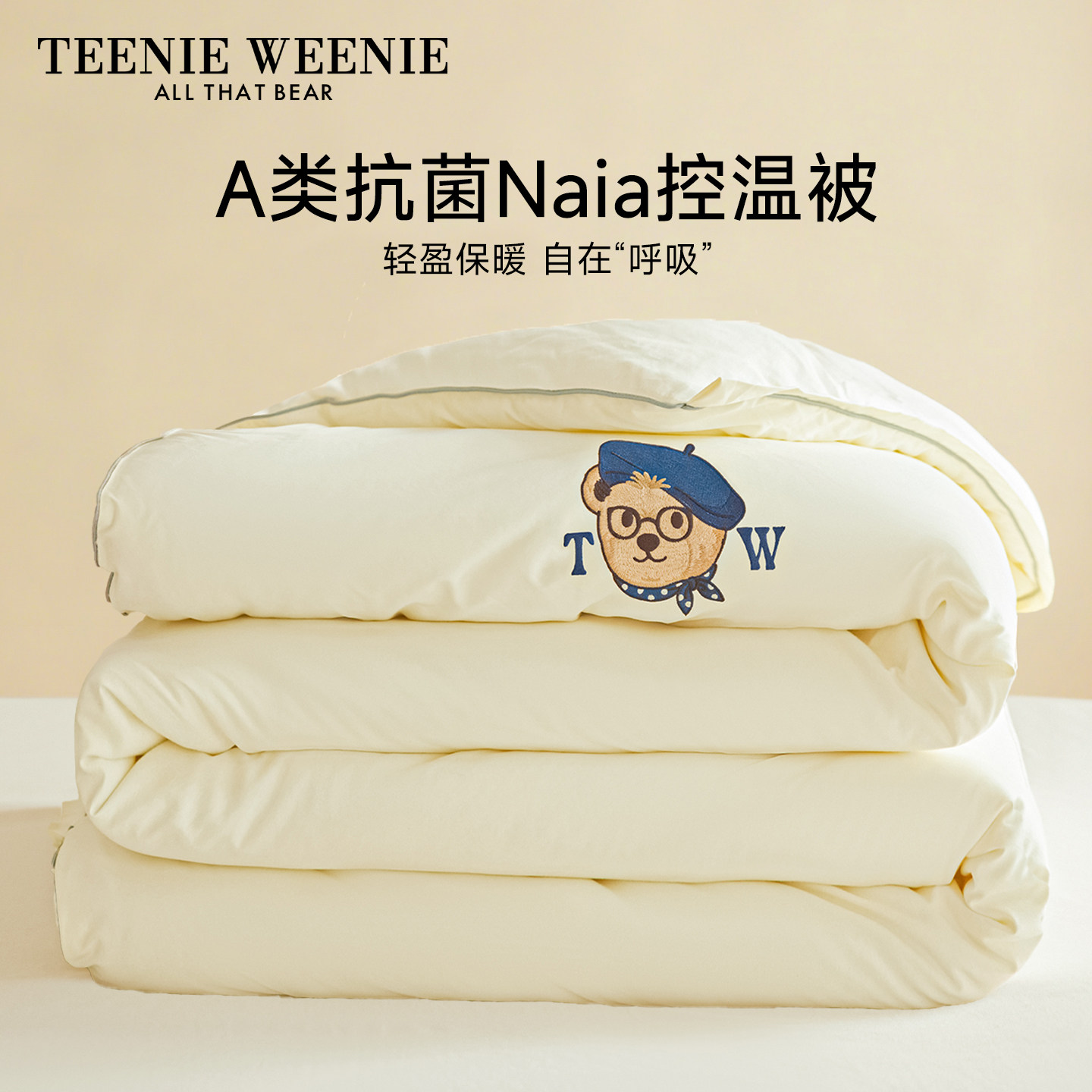 TeenieWeenie2026新款控温被子被芯抗菌防螨四季宿舍春秋冬被加厚