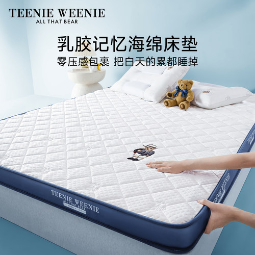 TeenieWeenie乳胶记忆棉床垫垫子
